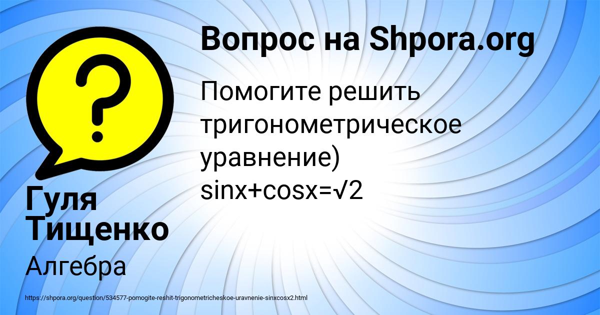 Картинка с текстом вопроса от пользователя Гуля Тищенко
