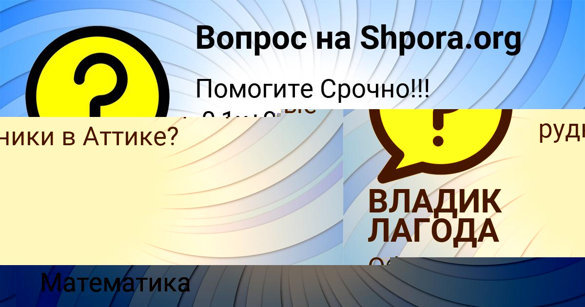 Картинка с текстом вопроса от пользователя ВЛАДИК ЛАГОДА