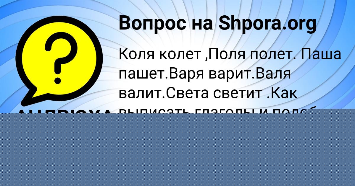 Картинка с текстом вопроса от пользователя Катя Минаева