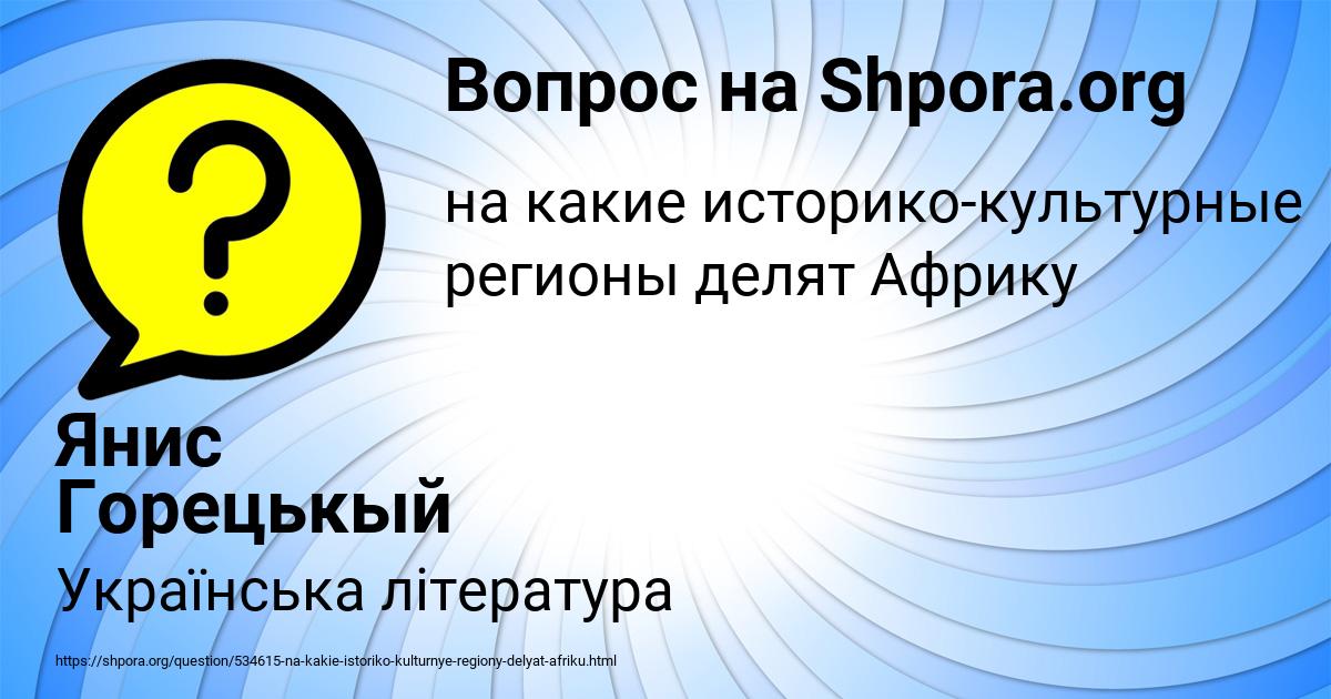 Картинка с текстом вопроса от пользователя Янис Горецькый