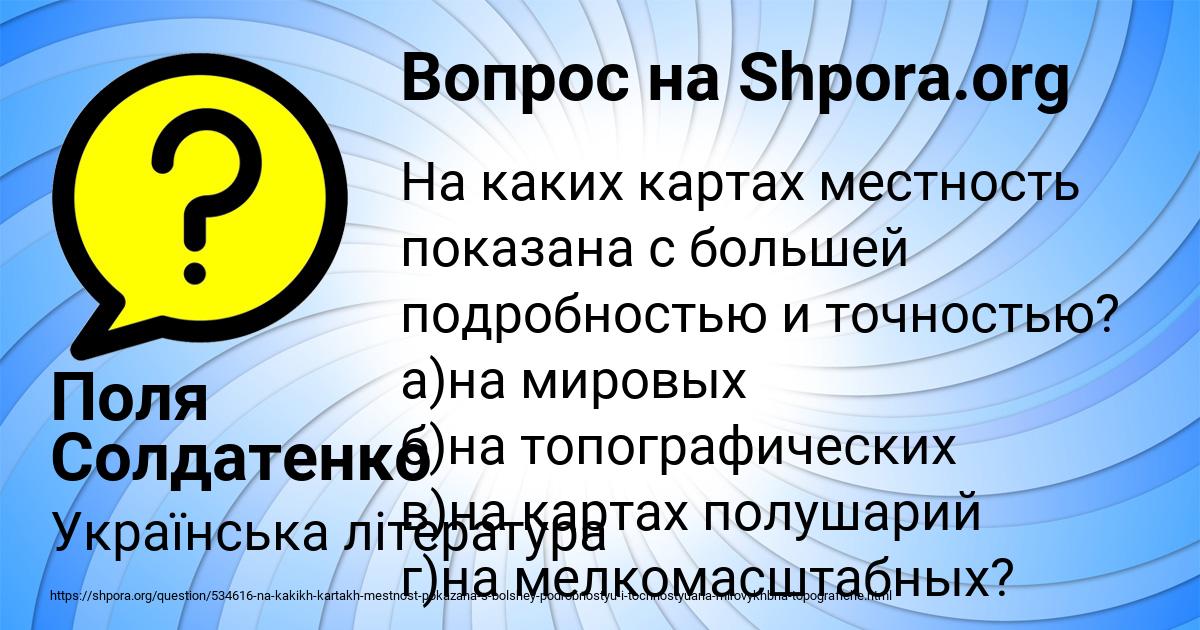Картинка с текстом вопроса от пользователя Поля Солдатенко