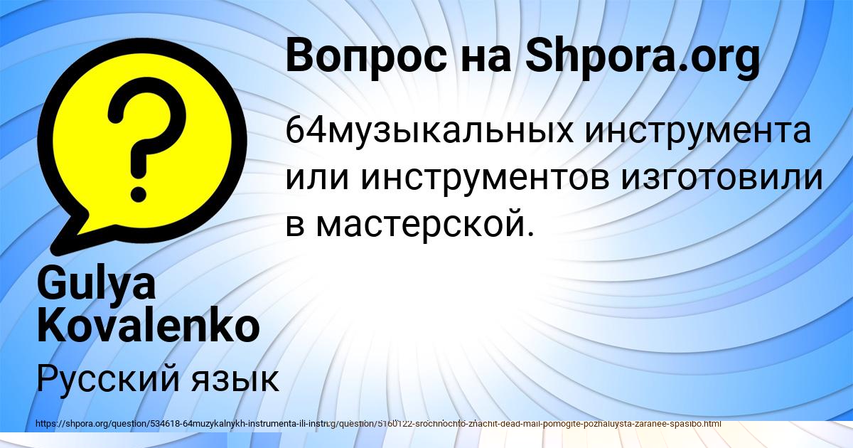 Картинка с текстом вопроса от пользователя Gulya Kovalenko