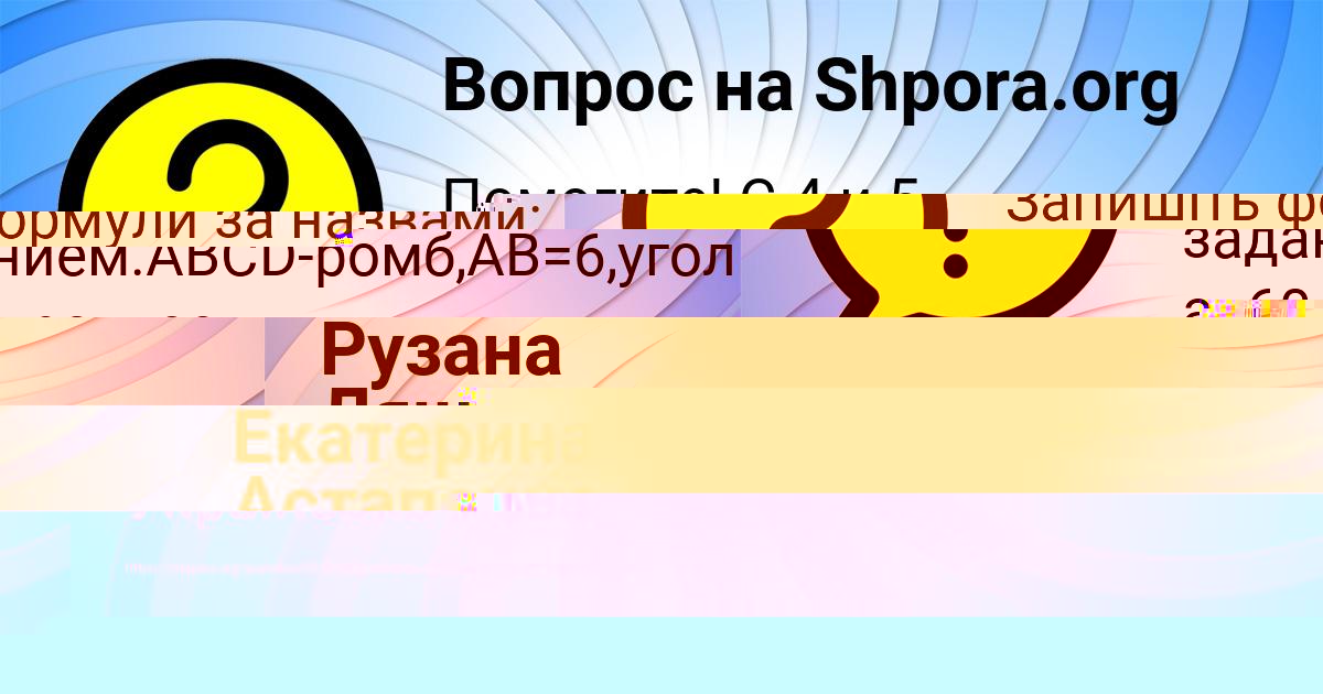 Картинка с текстом вопроса от пользователя Екатерина Астапенко 