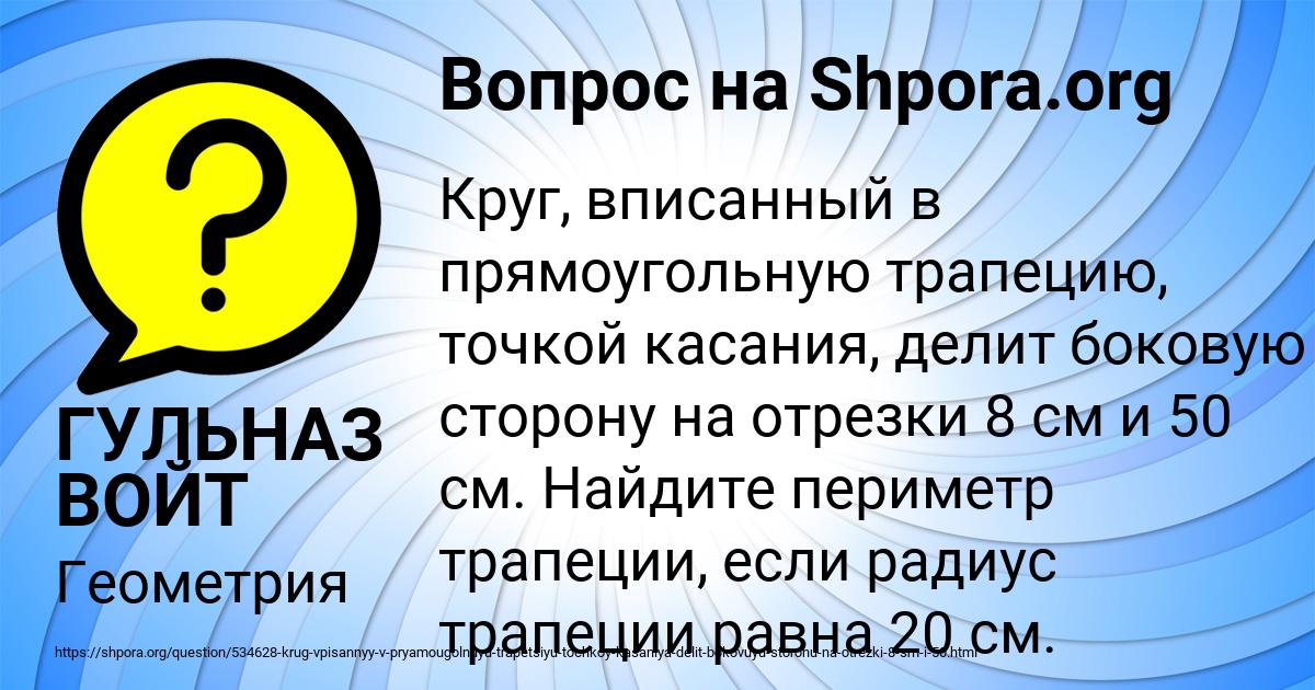 Картинка с текстом вопроса от пользователя ГУЛЬНАЗ ВОЙТ