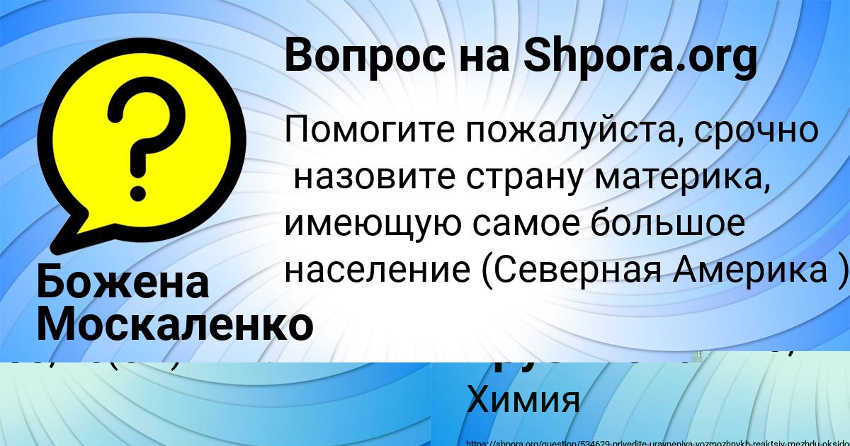 Картинка с текстом вопроса от пользователя Марьяна Грузинова