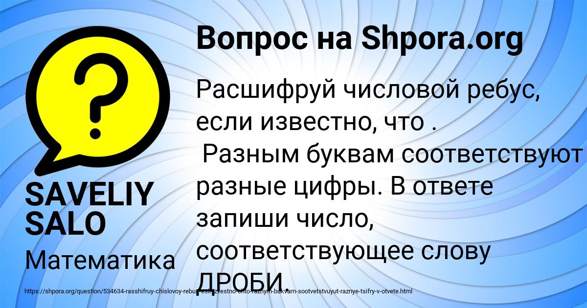 Картинка с текстом вопроса от пользователя SAVELIY SALO