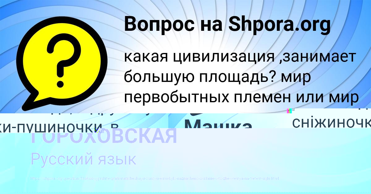 Картинка с текстом вопроса от пользователя НАСТЯ ГОРОХОВСКАЯ