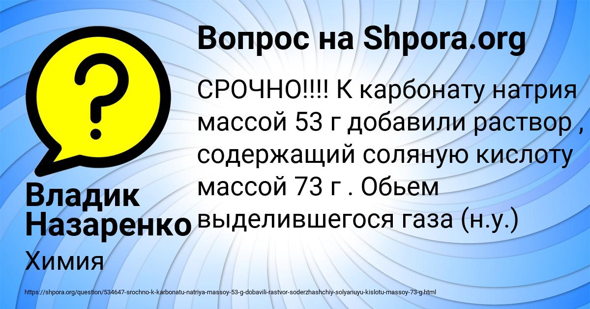 Картинка с текстом вопроса от пользователя Владик Назаренко