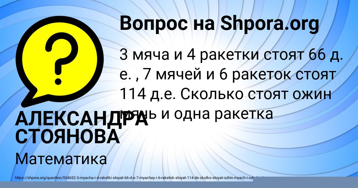 Картинка с текстом вопроса от пользователя АЛЕКСАНДРА СТОЯНОВА