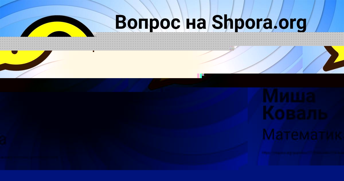 Картинка с текстом вопроса от пользователя Альбина Антипенко