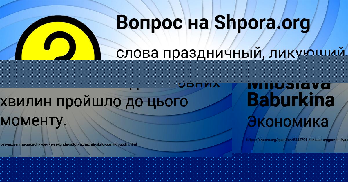 Картинка с текстом вопроса от пользователя Miloslava Baburkina