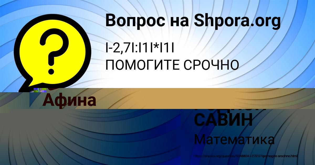 Картинка с текстом вопроса от пользователя РОДИОН САВИН