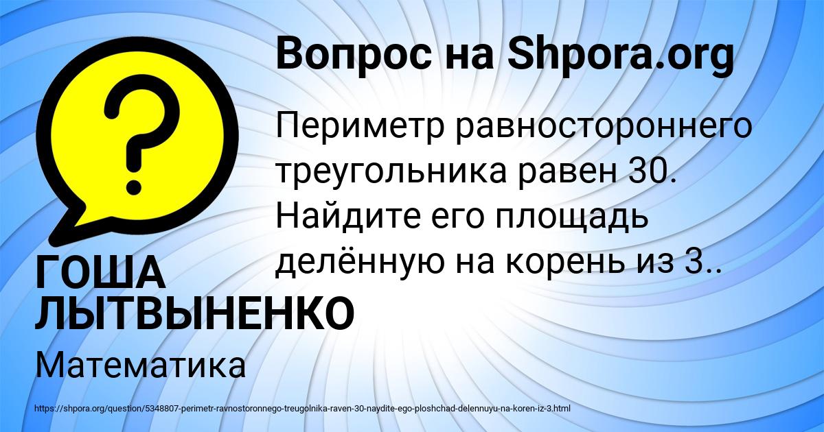Картинка с текстом вопроса от пользователя ГОША ЛЫТВЫНЕНКО
