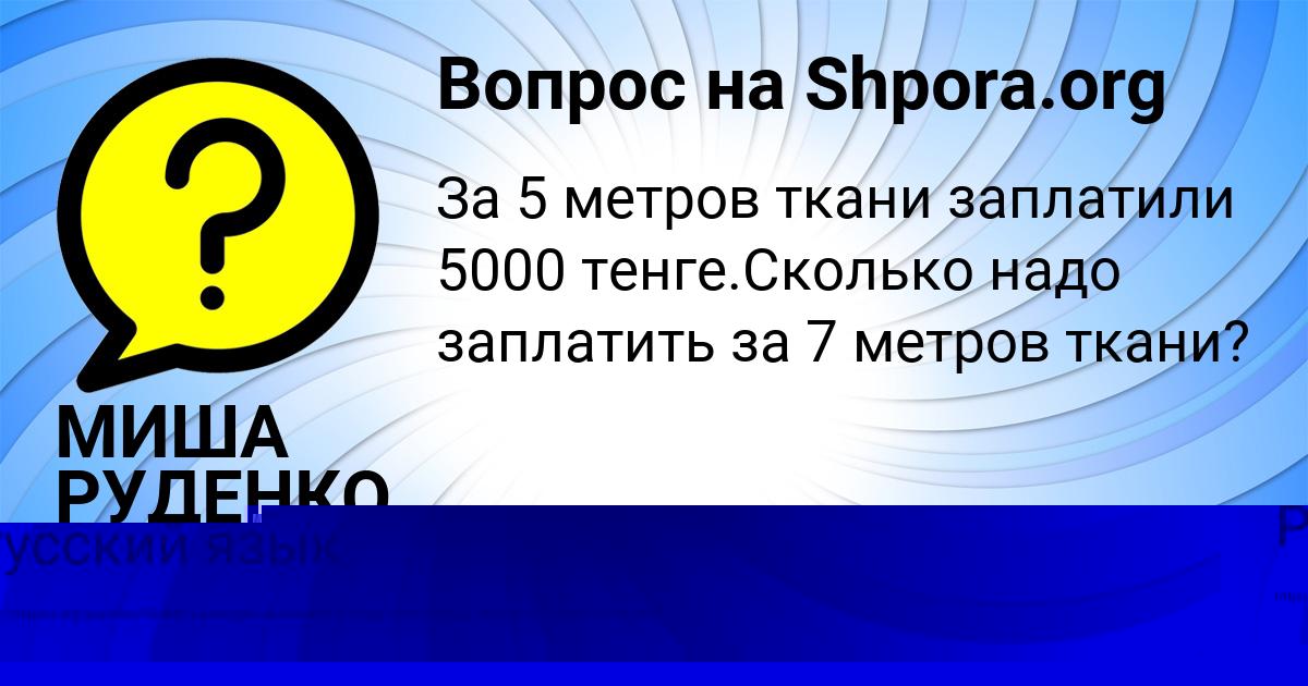 Картинка с текстом вопроса от пользователя OLEG KUHARENKO