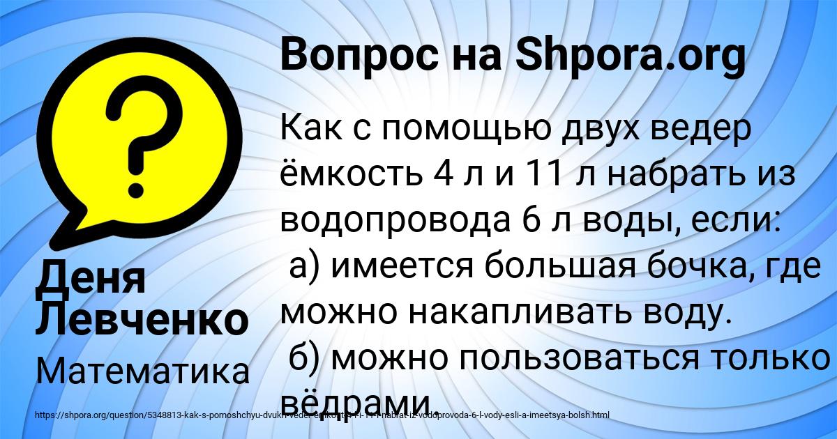 Картинка с текстом вопроса от пользователя Деня Левченко