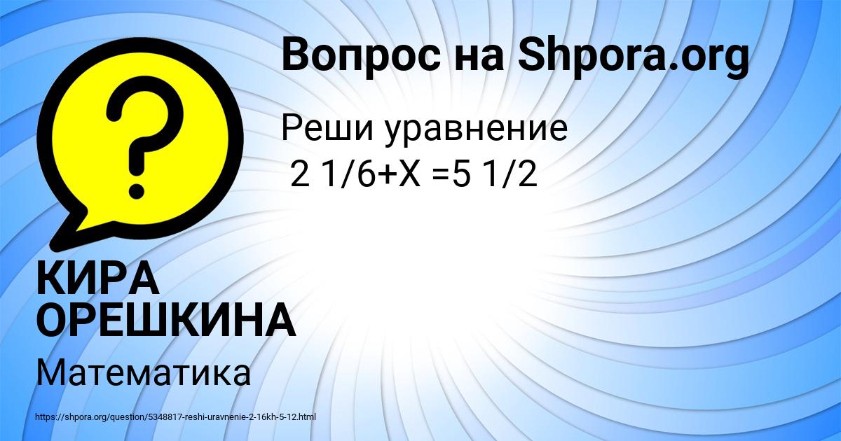 Картинка с текстом вопроса от пользователя КИРА ОРЕШКИНА