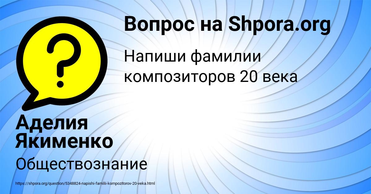 Картинка с текстом вопроса от пользователя Аделия Якименко