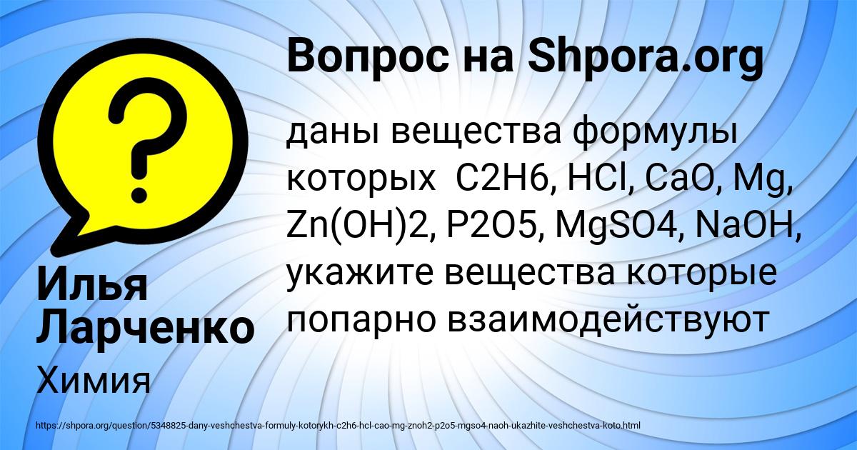 Картинка с текстом вопроса от пользователя Илья Ларченко