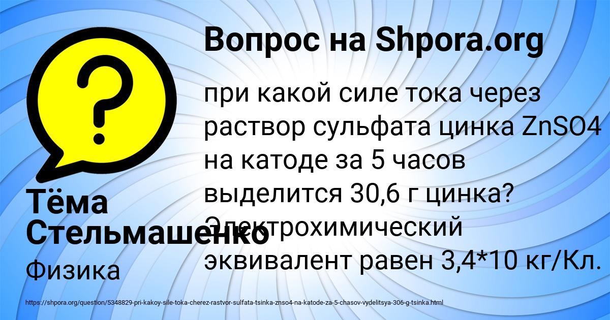 Картинка с текстом вопроса от пользователя Тёма Стельмашенко