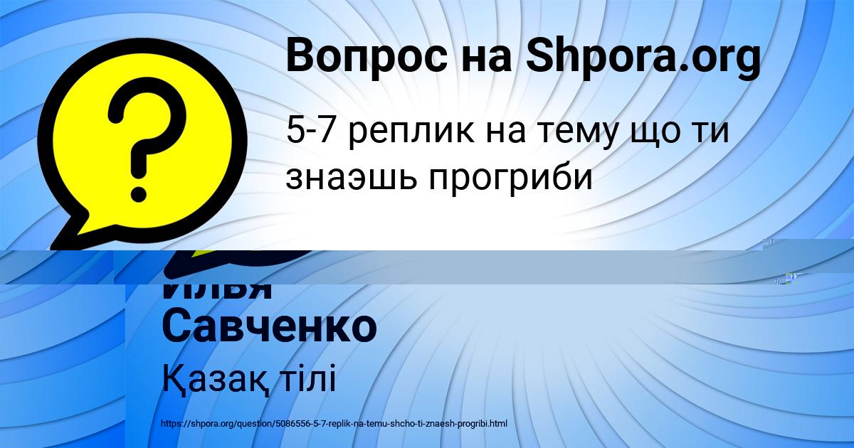 Картинка с текстом вопроса от пользователя Айжан Губарева