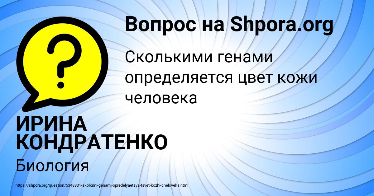 Картинка с текстом вопроса от пользователя ИРИНА КОНДРАТЕНКО