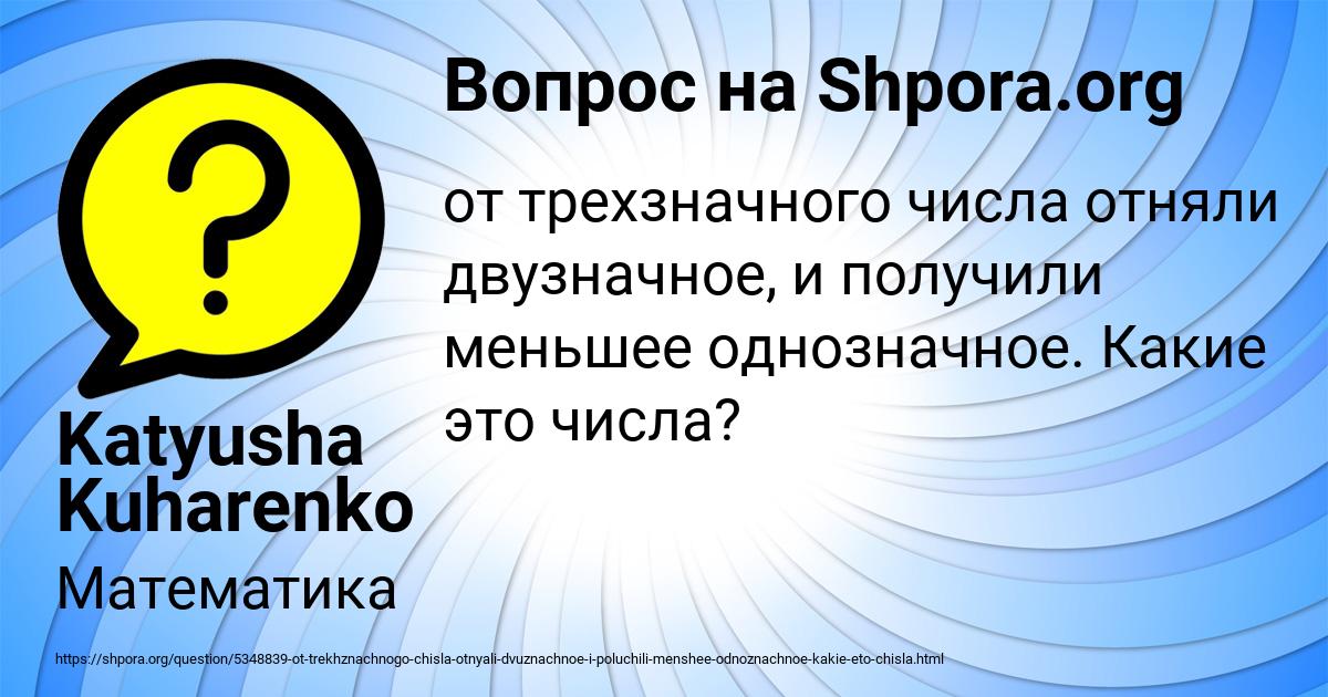 Картинка с текстом вопроса от пользователя Katyusha Kuharenko