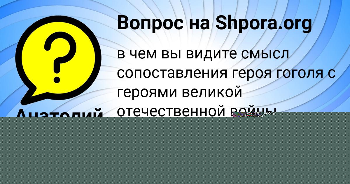 Картинка с текстом вопроса от пользователя Ленар Никитенко