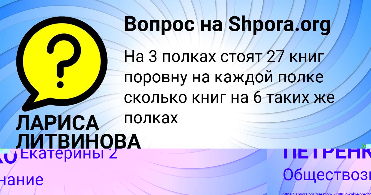 Картинка с текстом вопроса от пользователя НИКА ПЕТРЕНКО