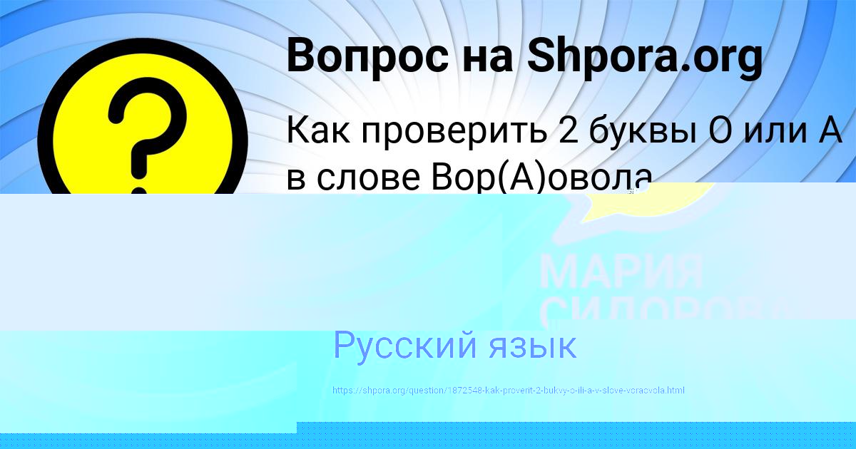 Картинка с текстом вопроса от пользователя МАРИЯ СИДОРОВА