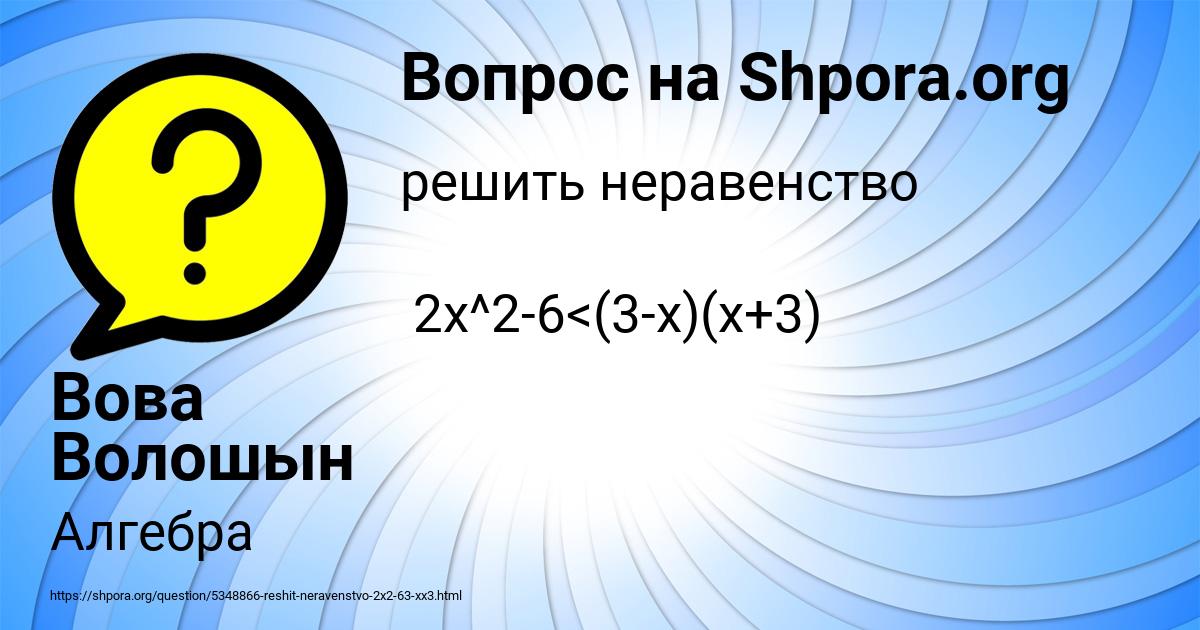 Картинка с текстом вопроса от пользователя Вова Волошын