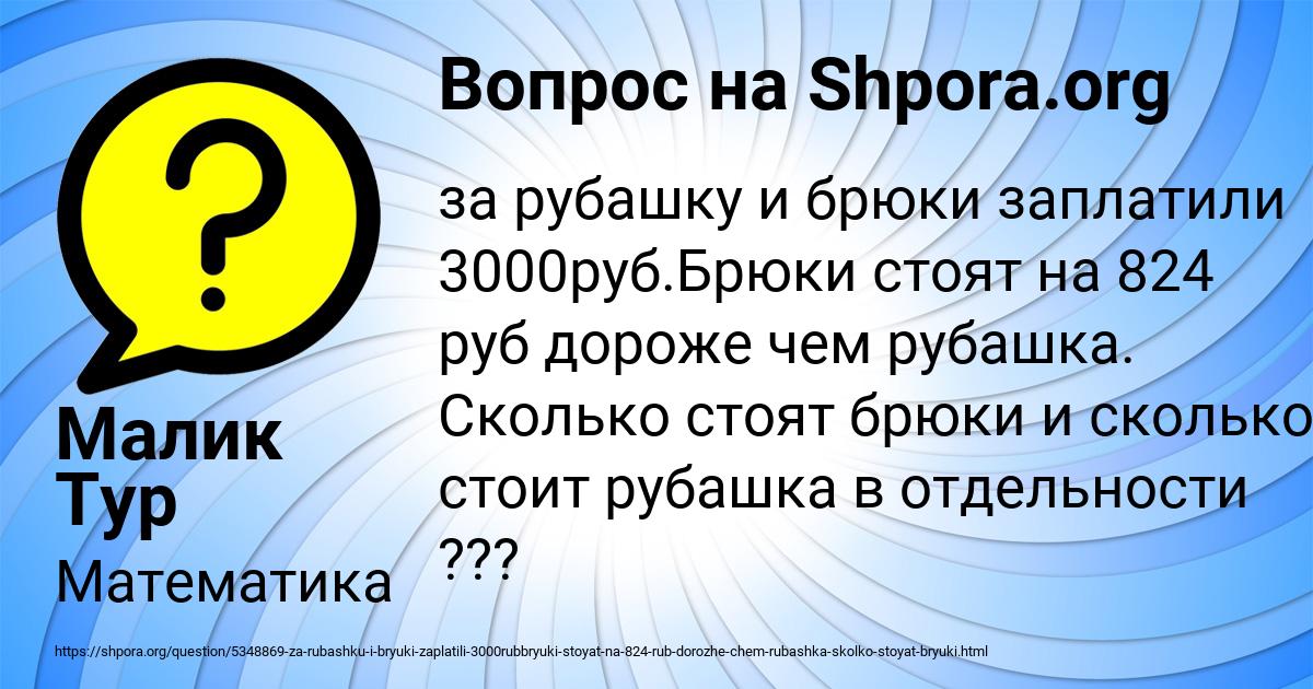 Картинка с текстом вопроса от пользователя Малик Тур