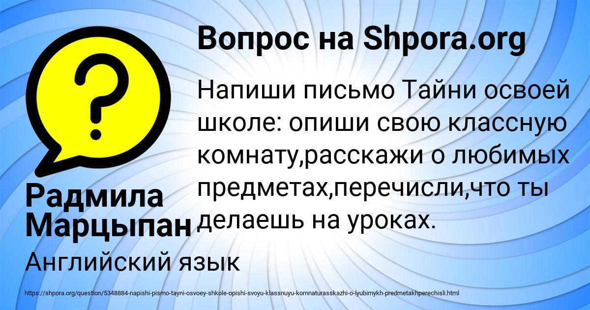 Картинка с текстом вопроса от пользователя Радмила Марцыпан