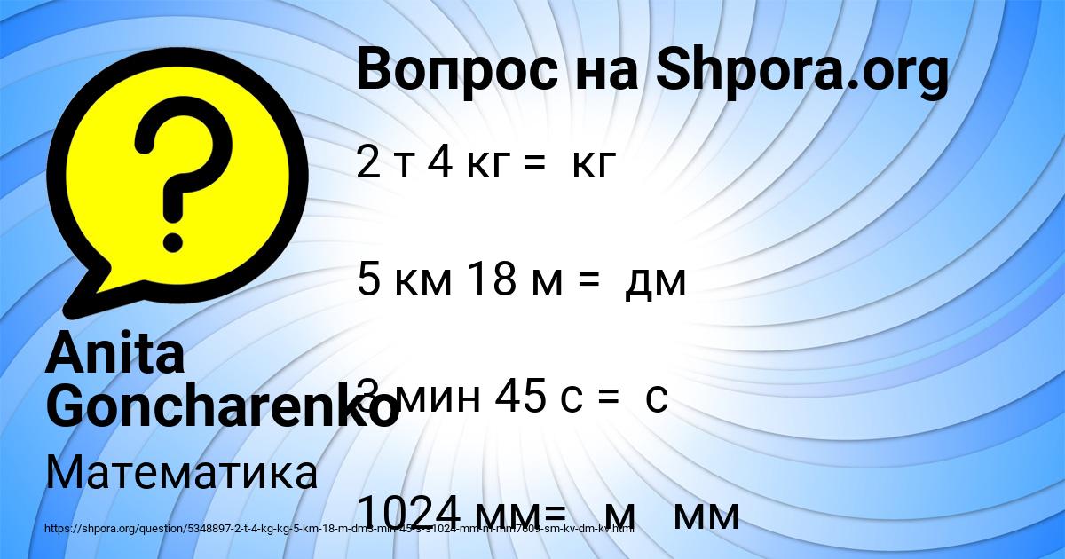 Картинка с текстом вопроса от пользователя Anita Goncharenko