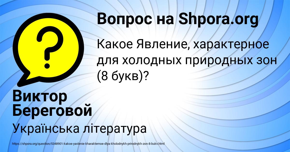 Картинка с текстом вопроса от пользователя Виктор Береговой