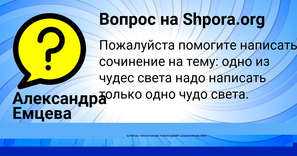 Картинка с текстом вопроса от пользователя Дарья Воронова