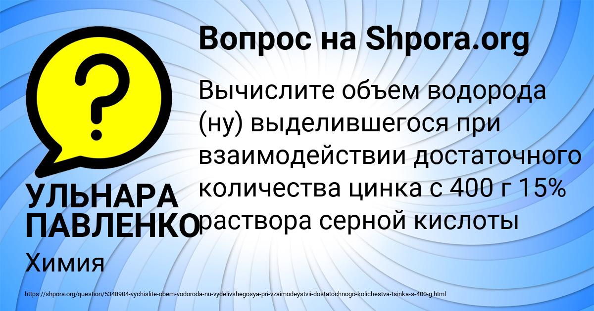 Картинка с текстом вопроса от пользователя УЛЬНАРА ПАВЛЕНКО