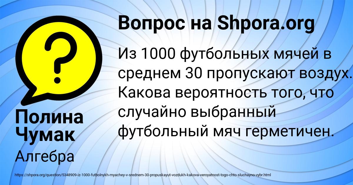 Картинка с текстом вопроса от пользователя Полина Чумак
