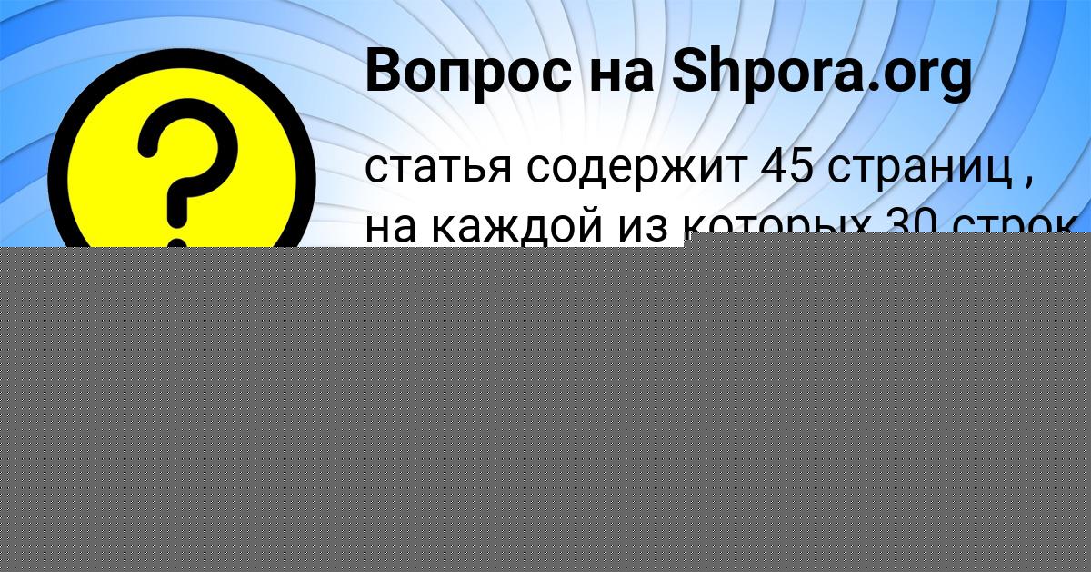 Картинка с текстом вопроса от пользователя АРСЕНИЙ ХОМЧЕНКО