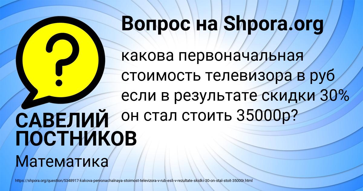 Картинка с текстом вопроса от пользователя САВЕЛИЙ ПОСТНИКОВ