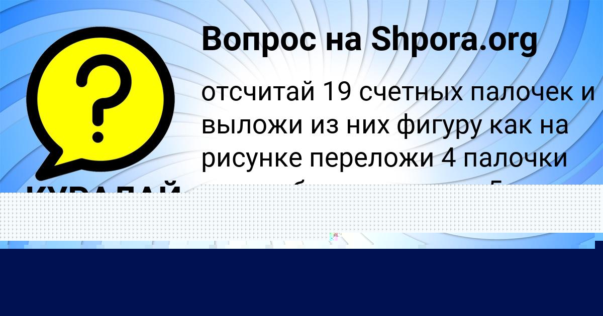 Картинка с текстом вопроса от пользователя Женя Лешков