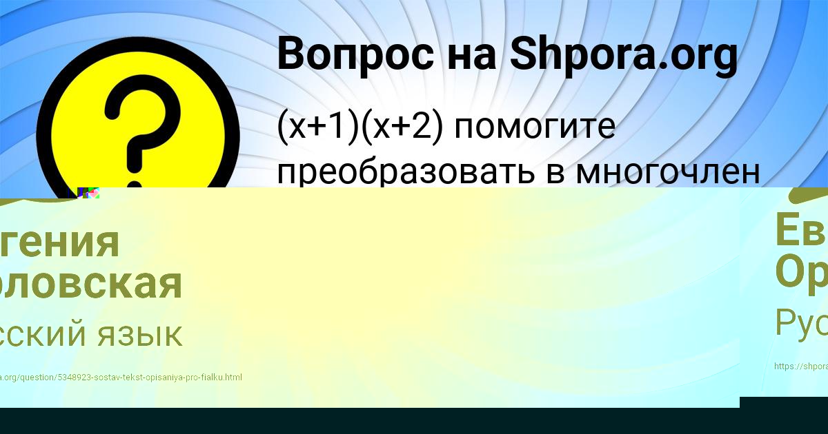 Картинка с текстом вопроса от пользователя Евгения Орловская