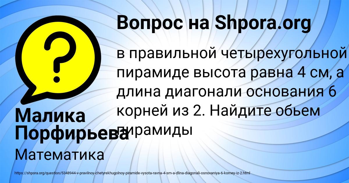 Картинка с текстом вопроса от пользователя Малика Порфирьева