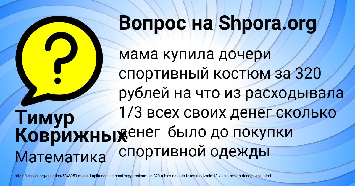 Картинка с текстом вопроса от пользователя Тимур Коврижных