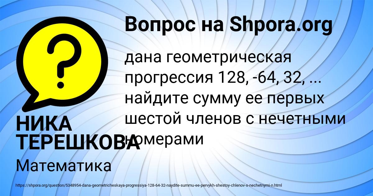 Картинка с текстом вопроса от пользователя НИКА ТЕРЕШКОВА