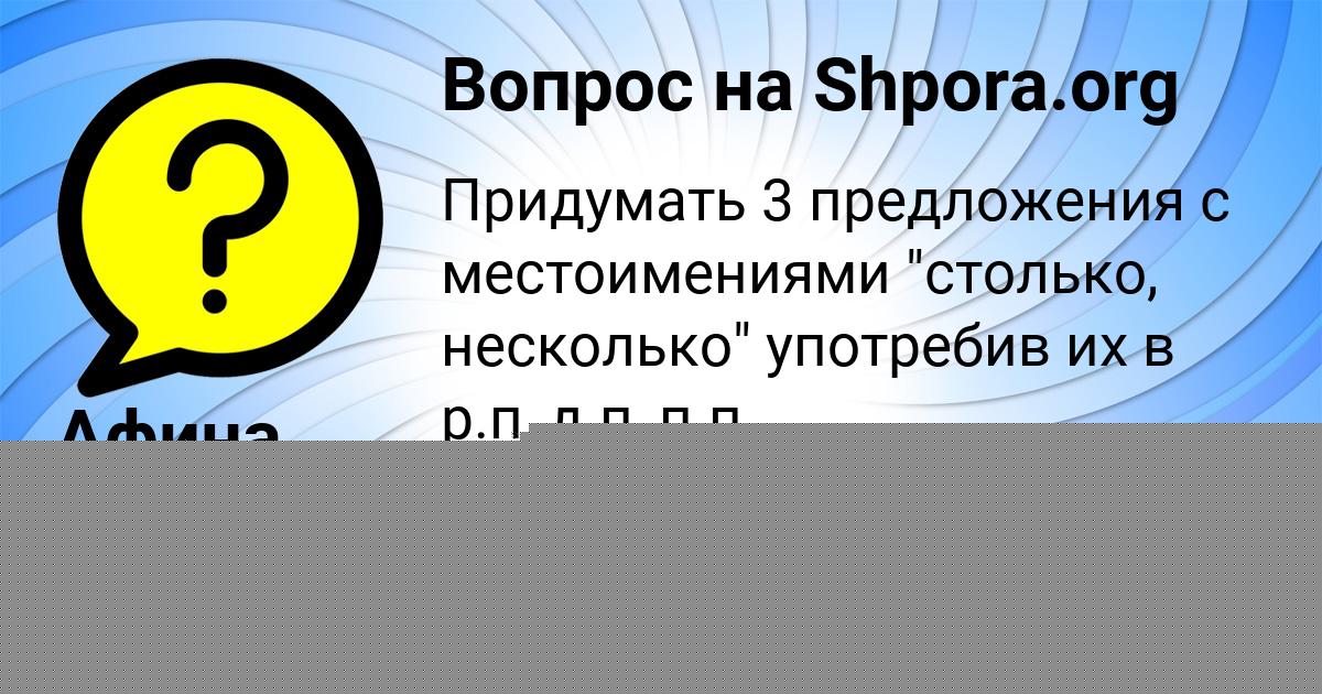 Картинка с текстом вопроса от пользователя Афина Гокова