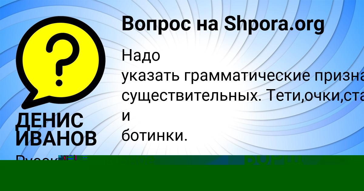 Картинка с текстом вопроса от пользователя ДЕНИС ИВАНОВ