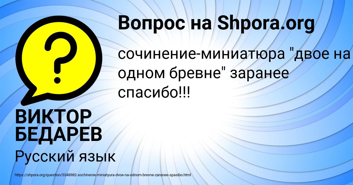 Картинка с текстом вопроса от пользователя ВИКТОР БЕДАРЕВ