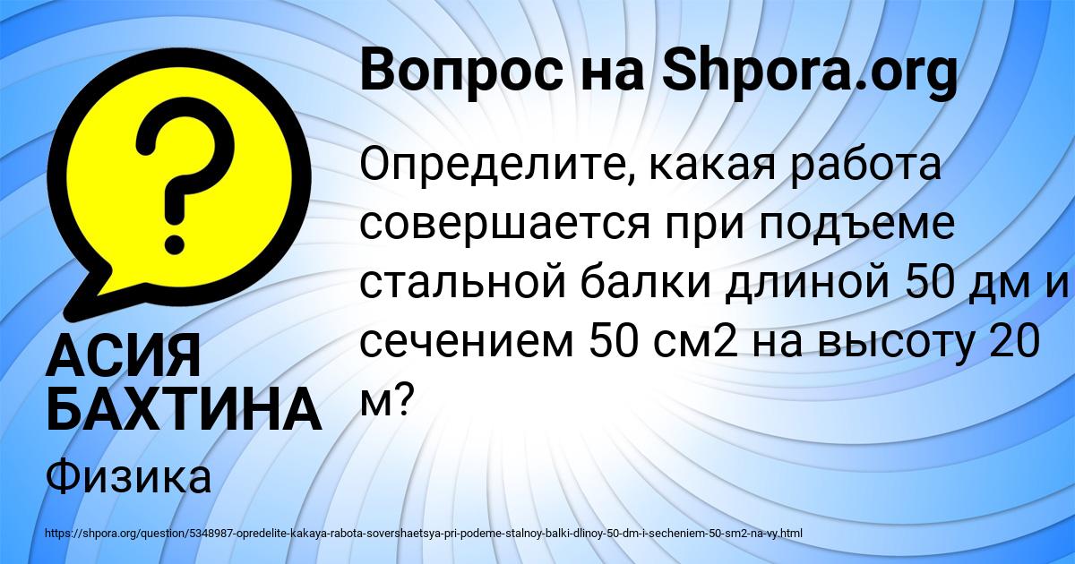 Картинка с текстом вопроса от пользователя АСИЯ БАХТИНА