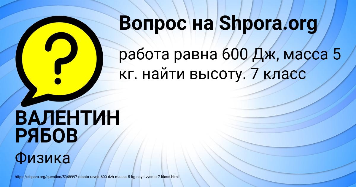 Картинка с текстом вопроса от пользователя ВАЛЕНТИН РЯБОВ