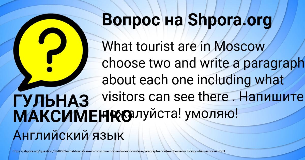 Картинка с текстом вопроса от пользователя ГУЛЬНАЗ МАКСИМЕНКО